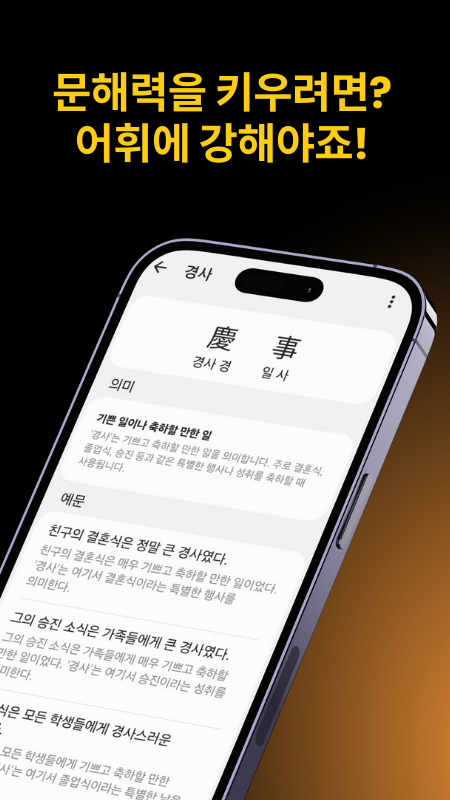 문해력을 키우려면? 어휘에 강해야죠!