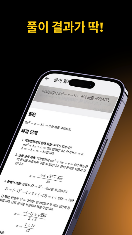 풀이 결과는 이렇게 예쁘게 표시해줘요.